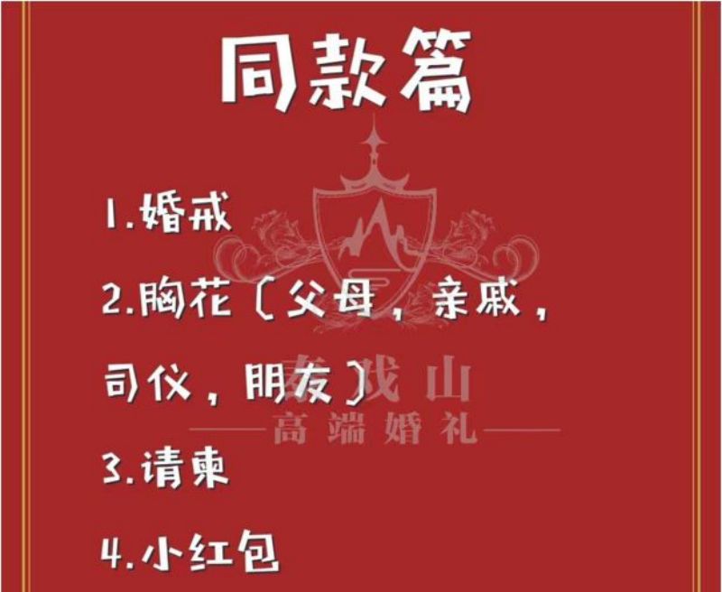 《婚禮備婚攻略大全》